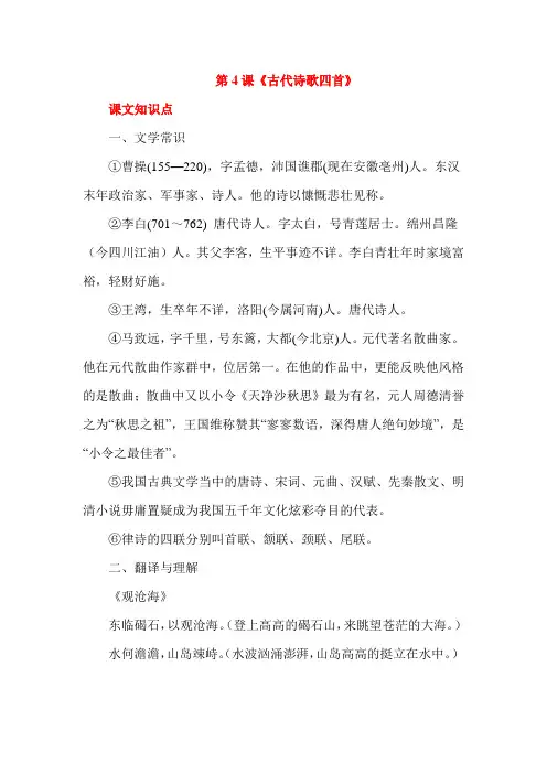 人教部编版七年级语文上册第4课《古代诗歌四首》课文知识点+课后习题答案