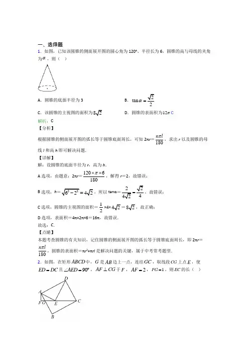 【单元练】北京市北京四中九年级数学下册第二十八章《锐角三角函数》测试卷(含答案解析)