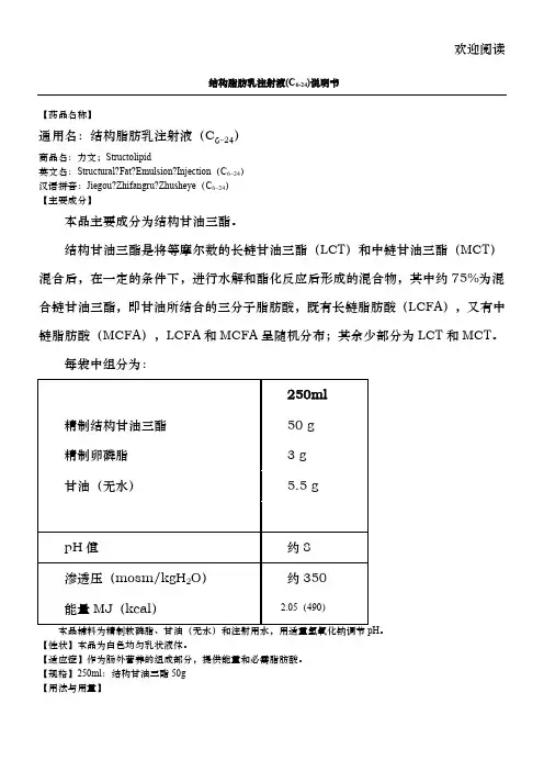 中长链脂肪乳注射液说明书--力文