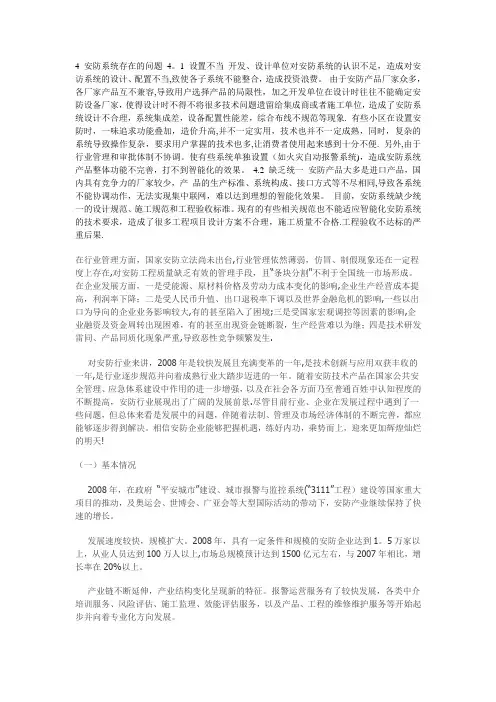 安防系统存在的问题