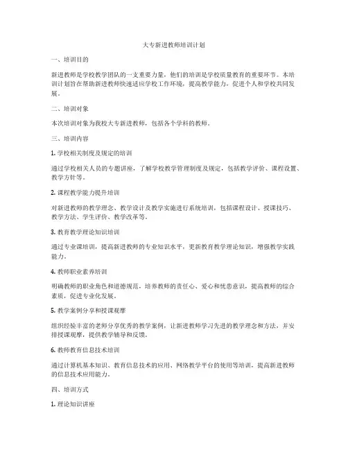 大专新进教师培训计划