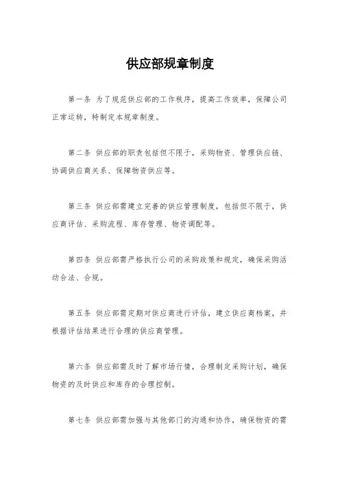 供应部规章制度