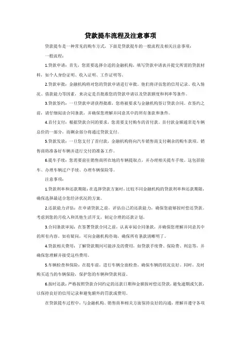 贷款提车流程及注意事项