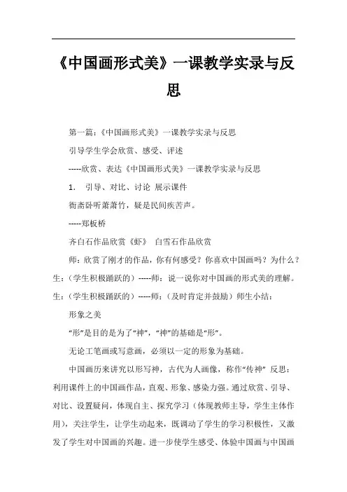 《中国画形式美》一课教学实录与反思