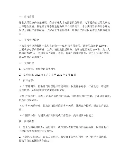 商学院实习报告