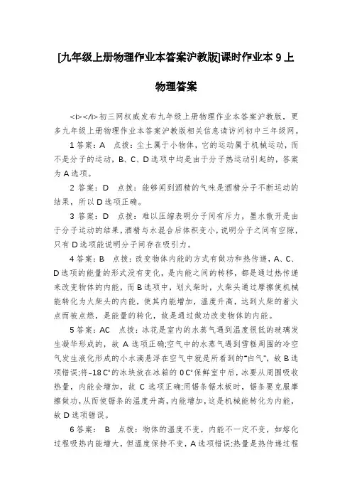 [九年级上册物理作业本答案沪教版]课时作业本9上物理答案