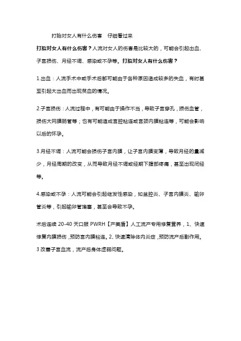 打胎对女人有什么伤害  仔细看过来