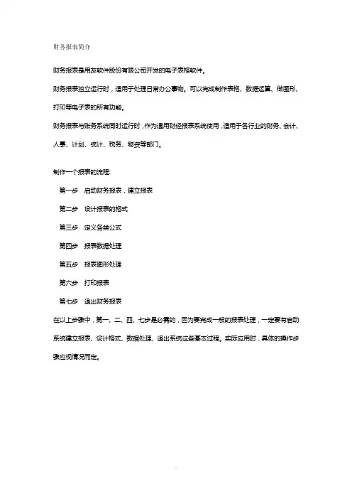 报表操作流程