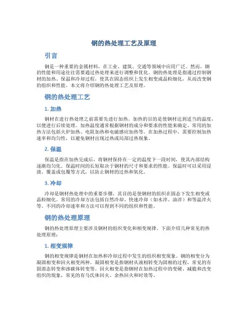 钢的热处理工艺及原理