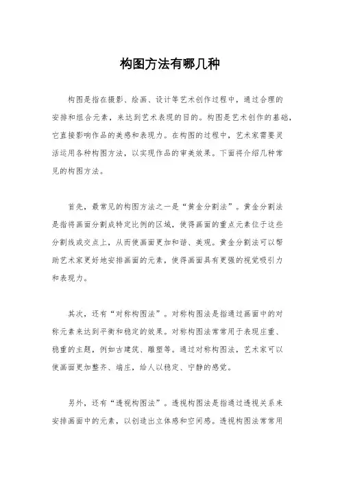 构图方法有哪几种