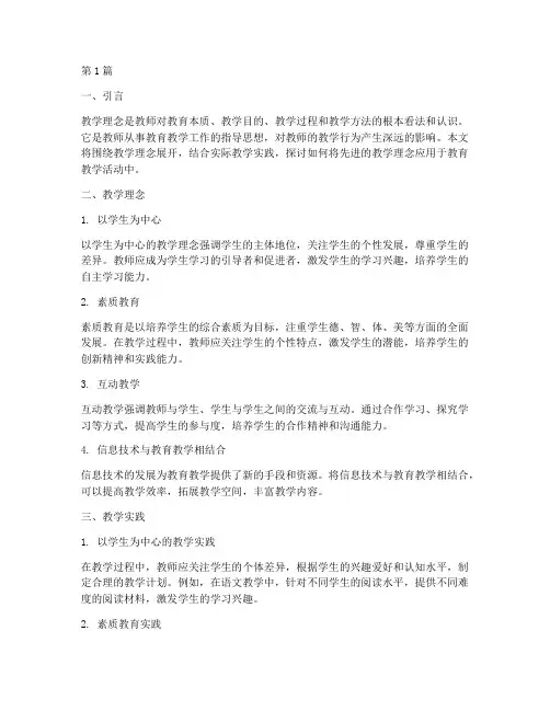 教学理念及实践(3篇)