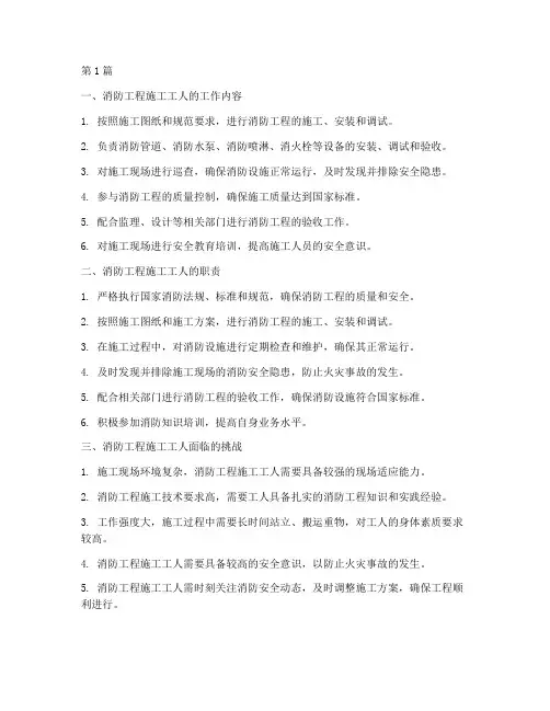 消防工程施工工人(3篇)