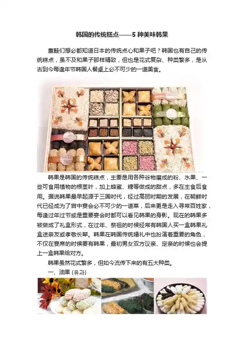 韩国的传统糕点——5种美味韩果