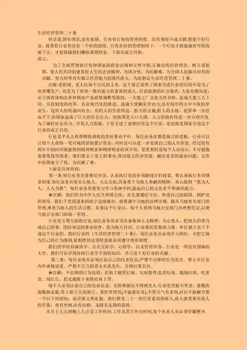 生活经营管理二十条。。