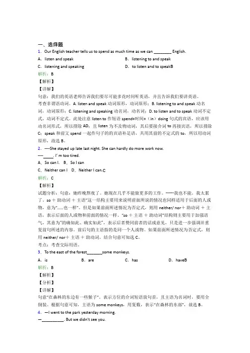 初中英语常用语法知识——特殊句式复习题(含答案解析)