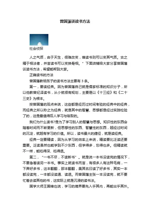 曾国藩谈读书方法