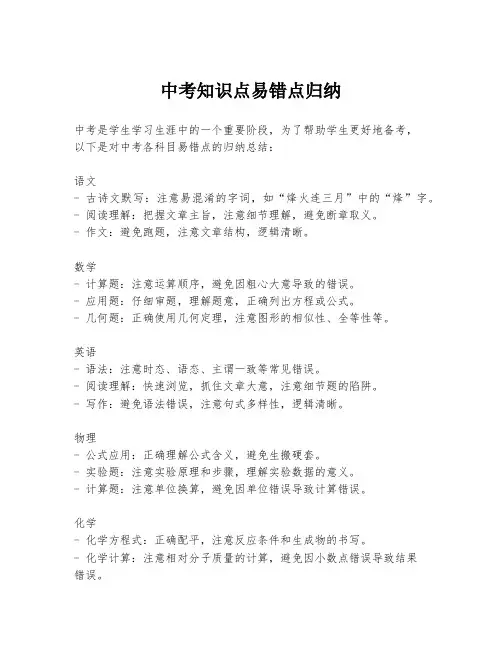 中考知识点易错点归纳