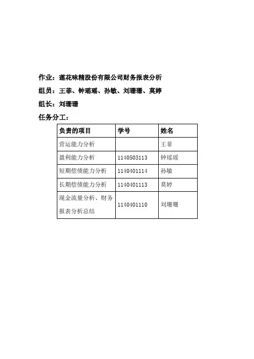 莲花味精股份有限公司财务风险分析
