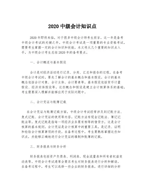 2020中级会计知识点