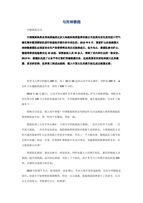与死神赛跑