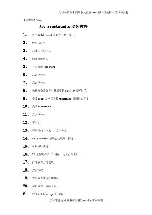 【精品】Abbrobotstudio安装教程