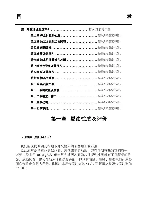 常减压装置技术经验问答