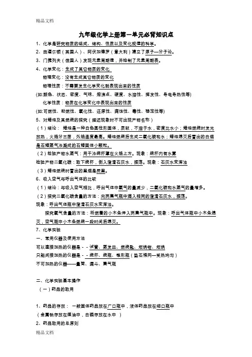 最新九上化学第一单元必背知识点
