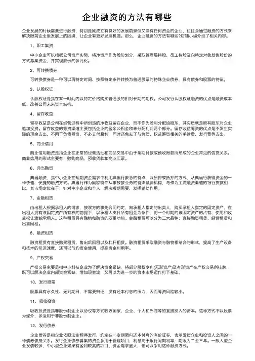 企业融资的方法有哪些
