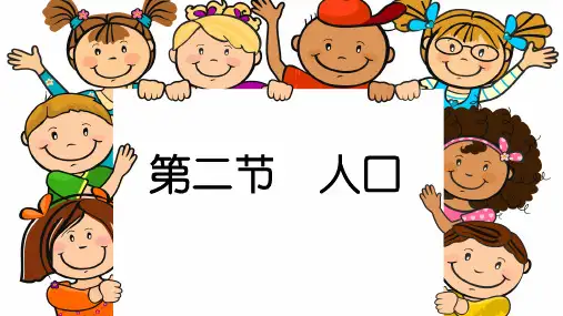 人教版八年级上第一章第二节人口课件 17