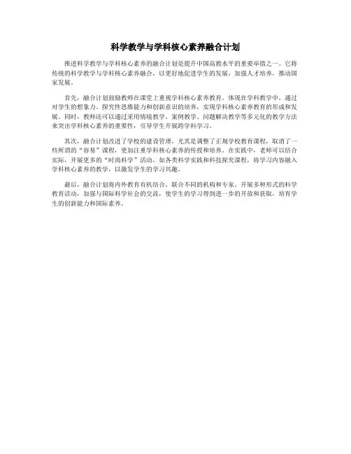 科学教学与学科核心素养融合计划