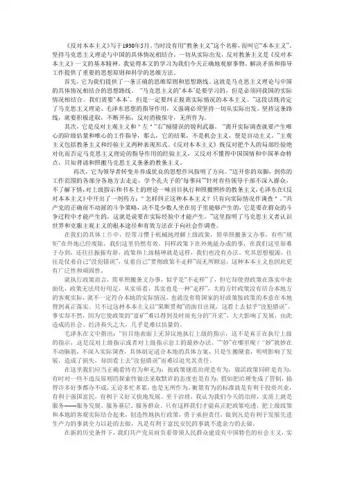 《反对本本主义》简读