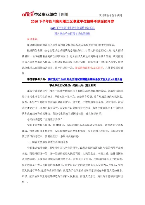 2016下半年四川资阳雁江区事业单位招聘考试面试内容