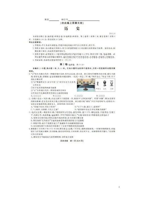 安徽省示范高中2014届高三上学期第一次联考历史试题(扫描版,附答案)