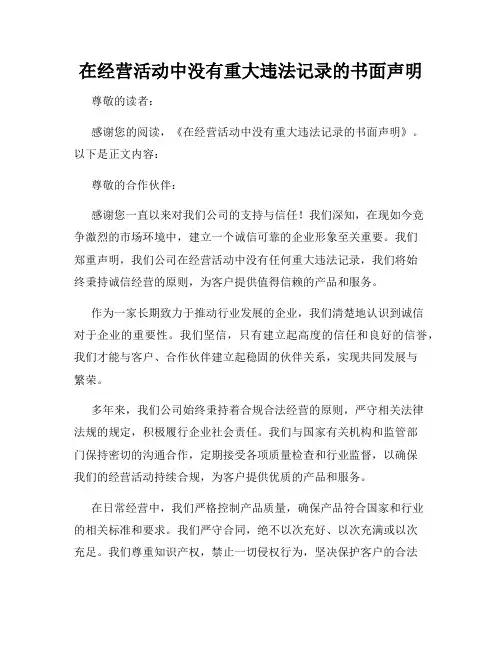 在经营活动中没有重大违法记录的书面声明