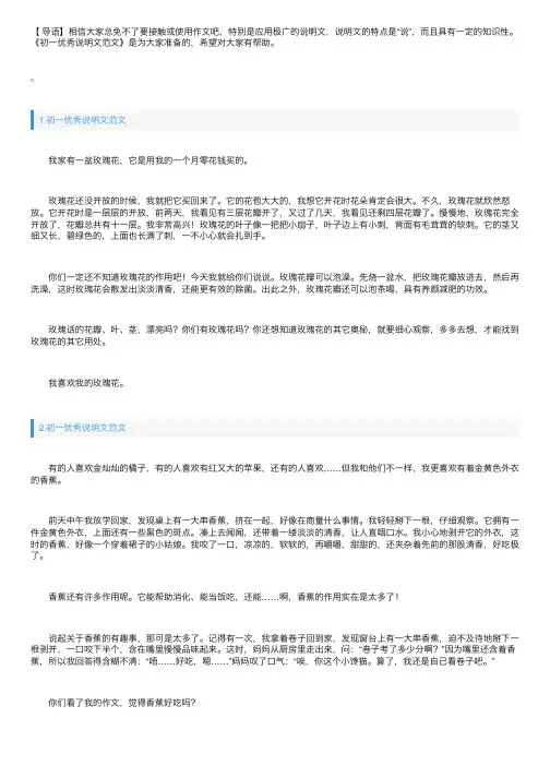 初一优秀说明文范文10篇