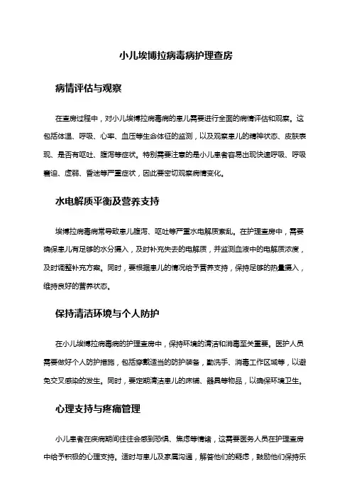 小儿埃博拉病毒病护理查房