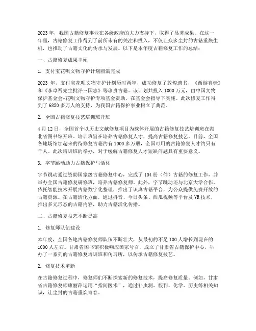 古籍修复年度总结