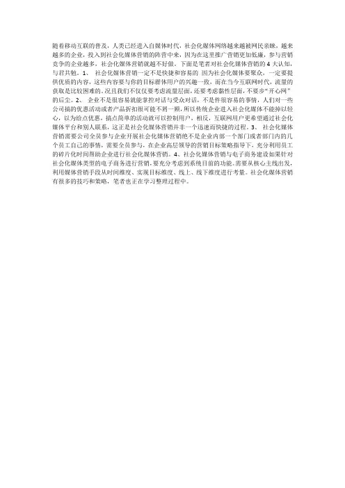 社会化媒体营销的4大认知 (2)