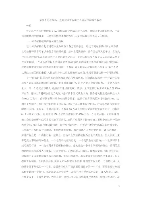 最高人民法院冯小光对建设工程施工合同司法解释之解读