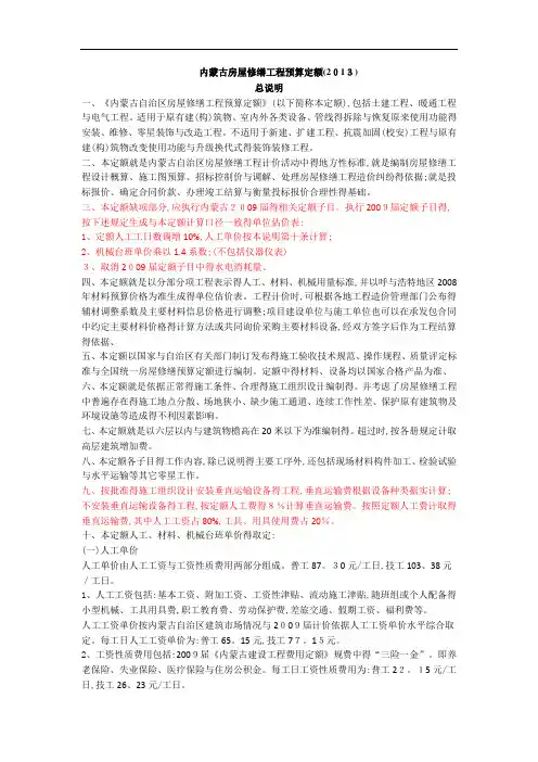 内蒙古房屋修缮工程预算定额