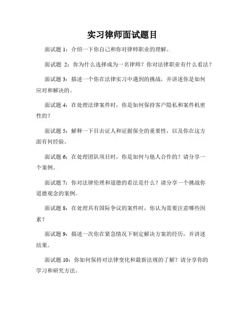 实习律师面试题目