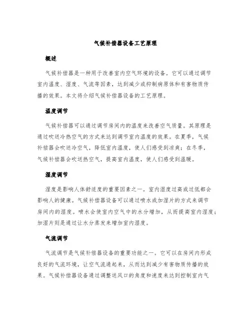 气候补偿器设备工艺原理