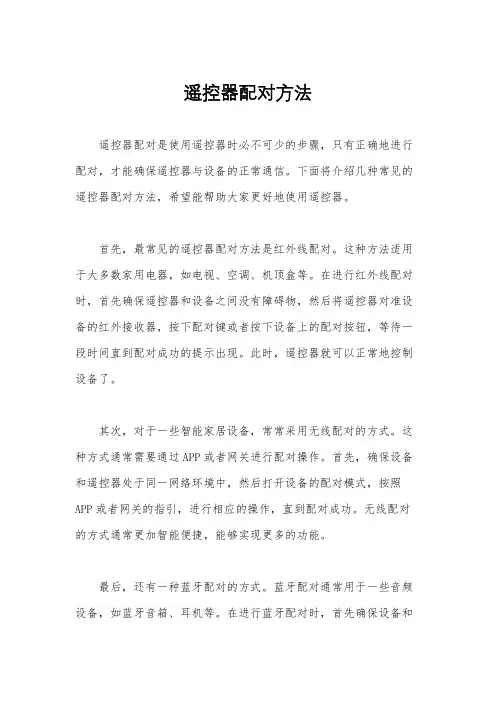 遥控器配对方法