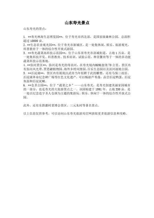 山东寿光景点