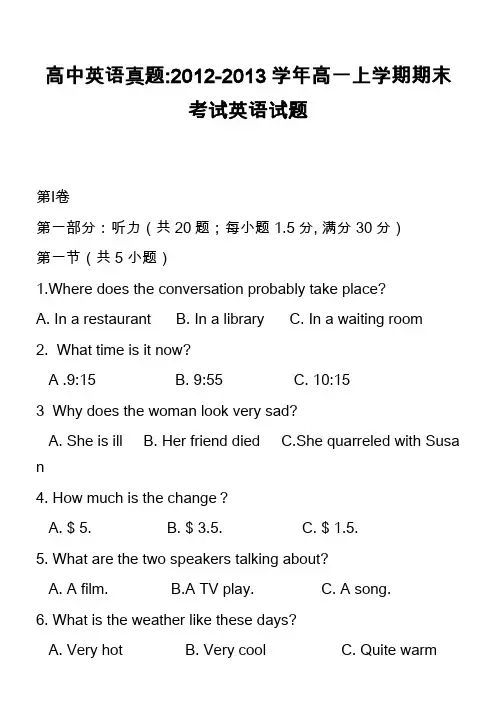 高中英语真题-2012-2013学年高一上学期期末考试英语试题_5