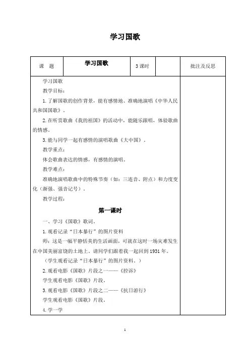 湘教版小学音乐五年级上册教案(全册))