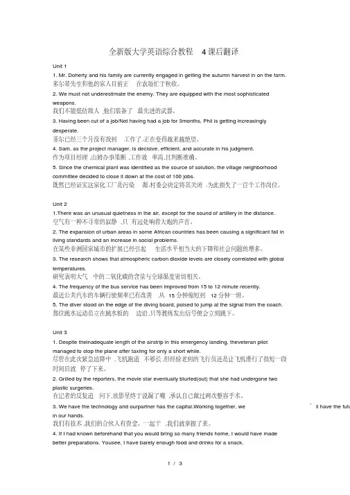 全新版大学英语综合教程4课后翻译（完整版）