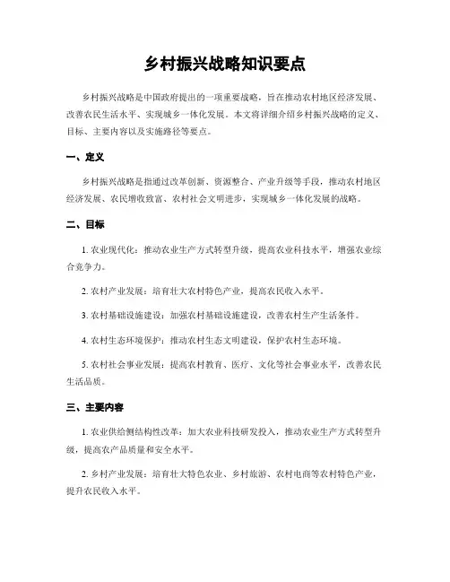 乡村振兴战略知识要点