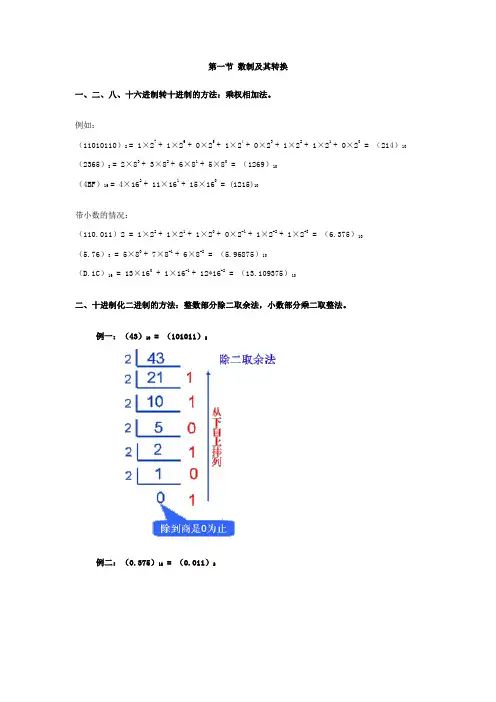 数制及其转换-习题