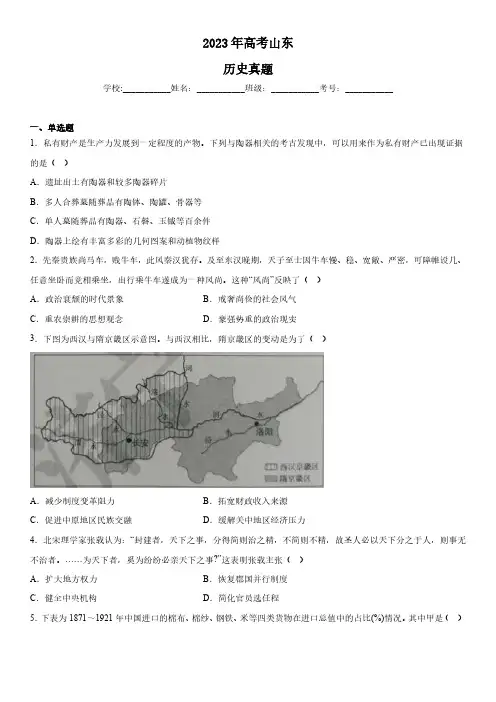 2023年山东高考历史试题真题(含答案详解)